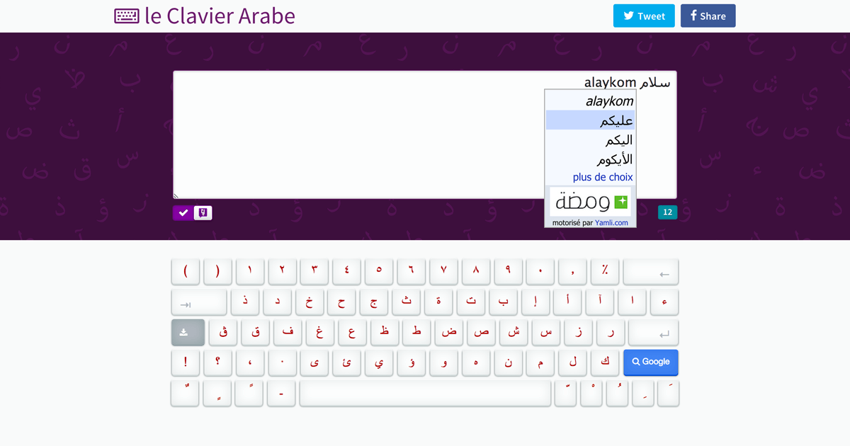 Clavier Arabe